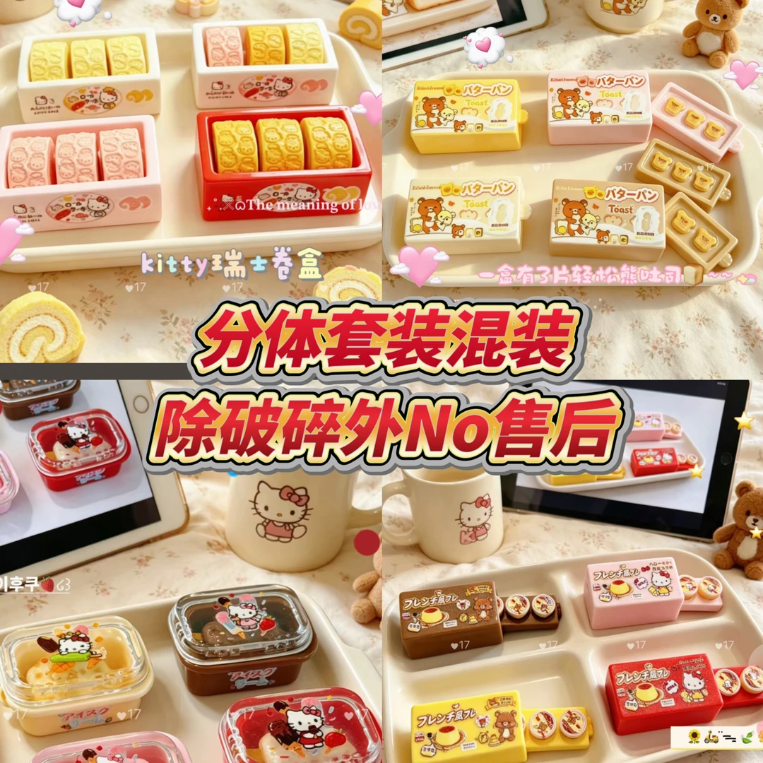 【十七定制】分体套装混装链接/diy创意手工