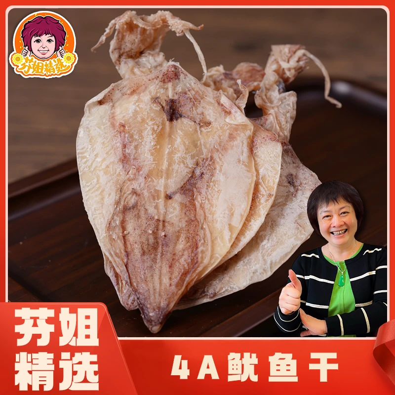 【芬姐精选】尤鱼4A北海竿尤 干鱿鱼尤鱼烤鱿鱼手撕海鲜海产品干货