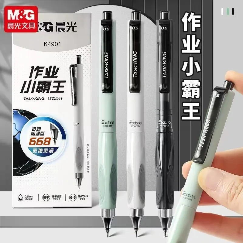 晨光作业小霸王按动中性笔低重心st笔头0.5速干黑学生刷题笔K4901