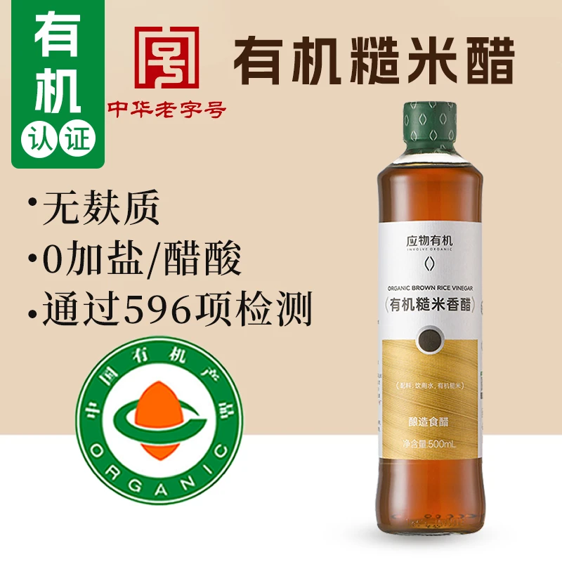 无麸质有机糙米醋0添加盐香醋食用醋饺子醋炒菜蘸醋凉拌醋泡醋
