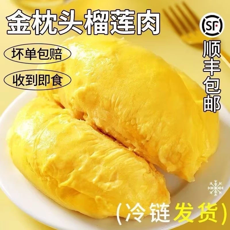 净重400克/盒恋春秋榴莲肉树熟泰国金枕冷冻果肉软糯香甜