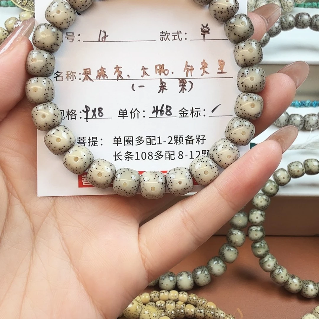 手串星月菩提菩提