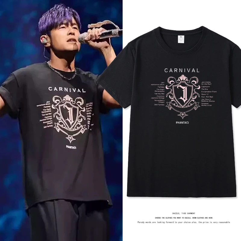 周杰伦嘉年华演唱会同款范特西Carnival周边短袖T恤男女南宁衣服