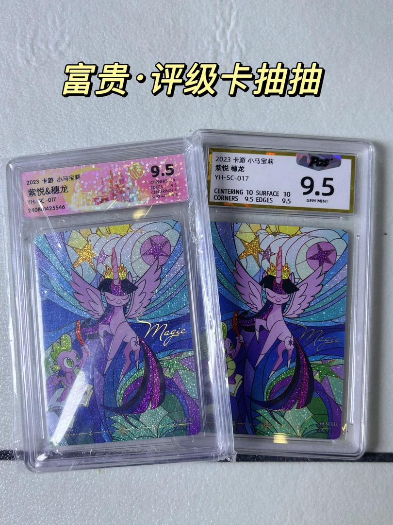 小马宝莉评级卡抽抽