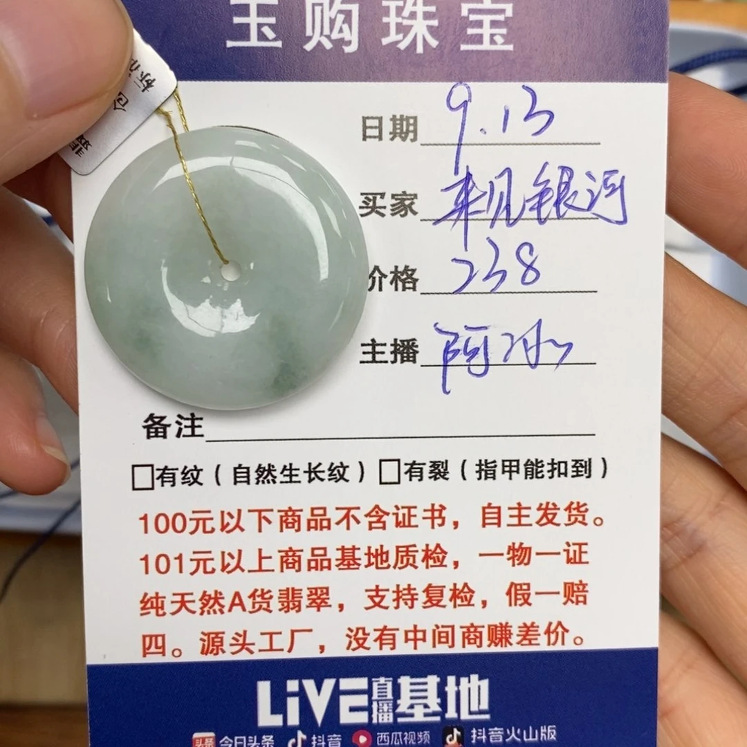 颈饰未镶嵌翡翠來**河平安扣
