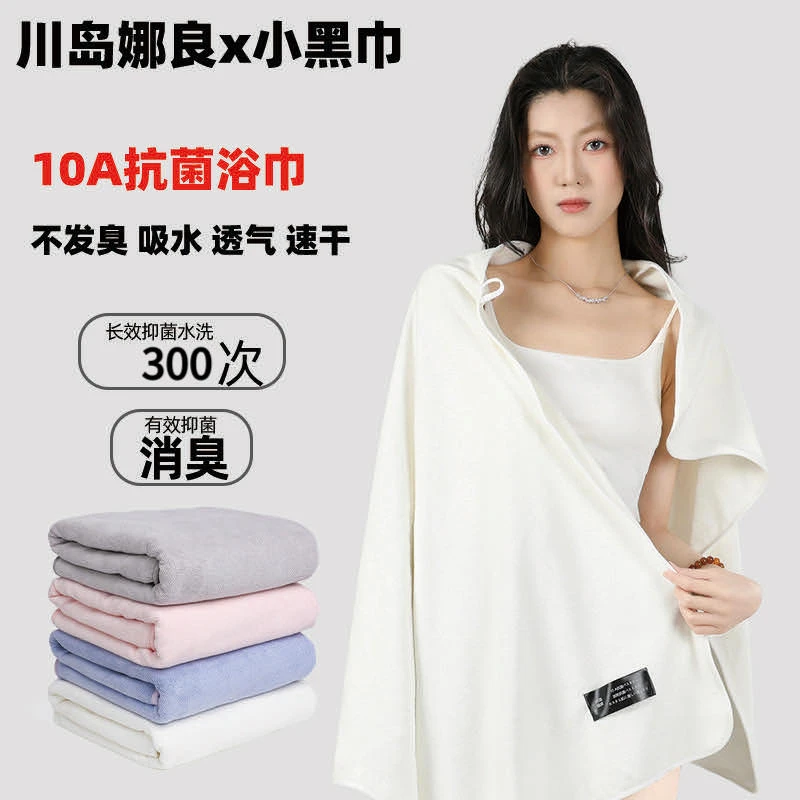 川岛娜良*小黑巾10A抗菌浴巾黑科技抑菌防臭大浴巾男女款亲肤浴巾