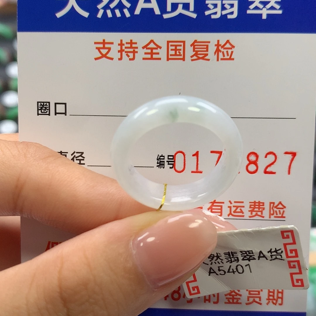 未镶嵌戒指翡翠15圈口