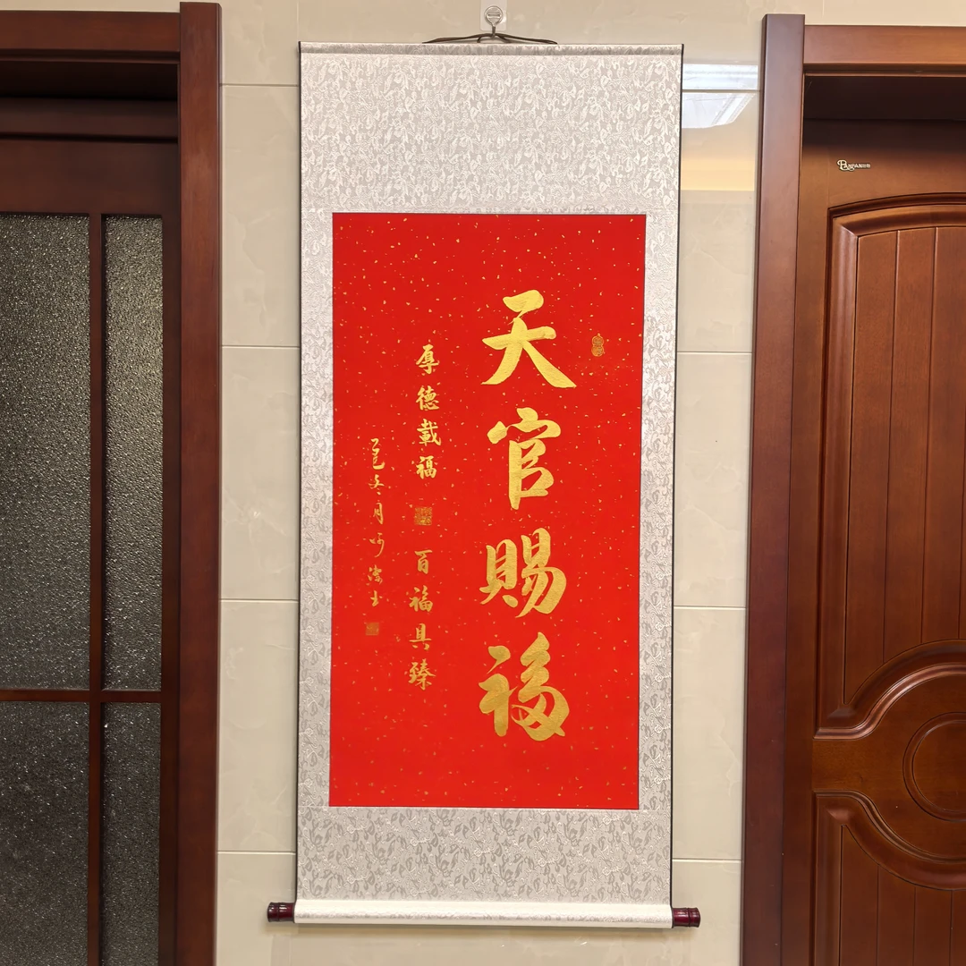 三小荷《天官赐福》,书法定制精工软裱挂轴尺寸58*135cm家居装饰