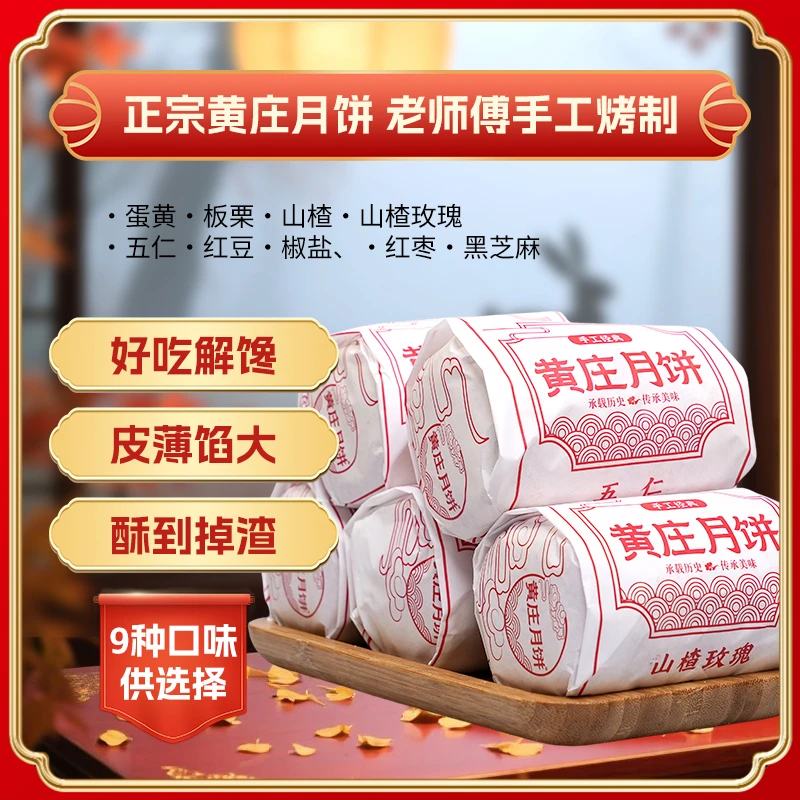 黄庄月饼420克酥皮月饼解馋零食月饼黄庄晚上充饥食品糕点