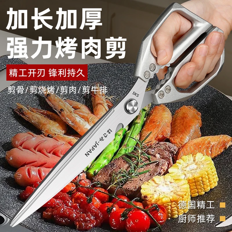德国长刃sk5剪刀厨房剪鸡鸭鹅骨头专用强力剪不锈钢家用烤肉剪子