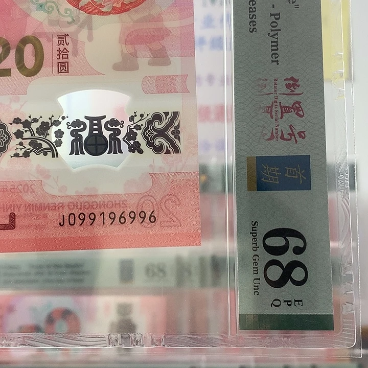 塑料倒置0169满号，金倒置