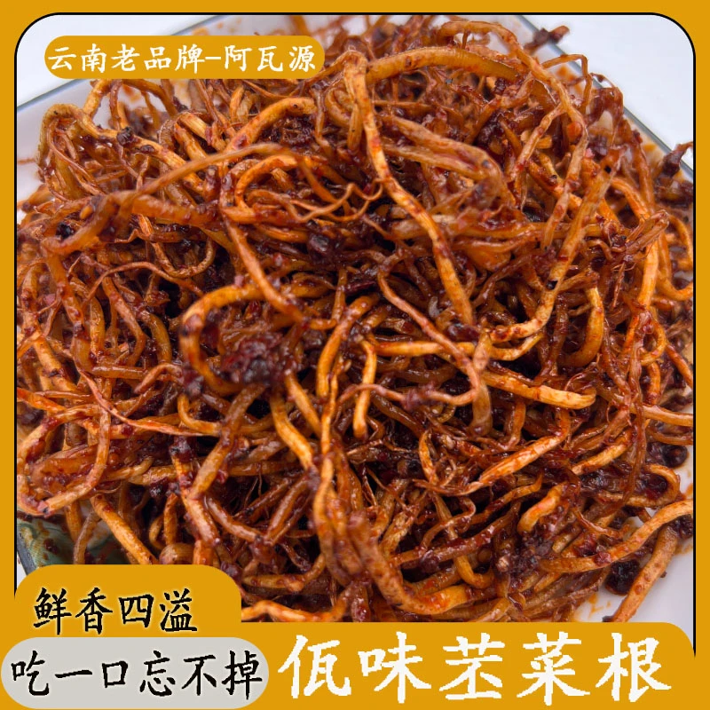 阿瓦源佤味苤菜根云南佤族特色风味美食新鲜现做麻辣撇菜根开下饭