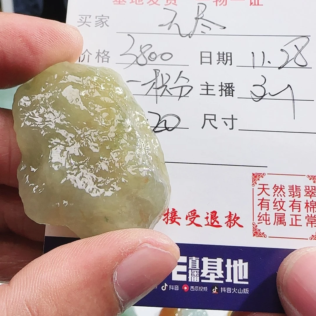 无***云定制翡翠未镶嵌翡翠