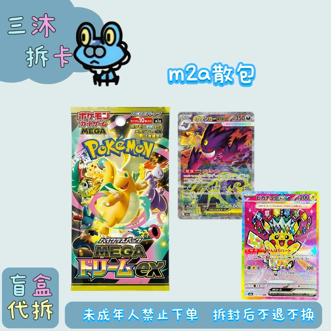 【三沐拆卡】宝可梦日版M2a 集换式卡牌盲盒(代拆)