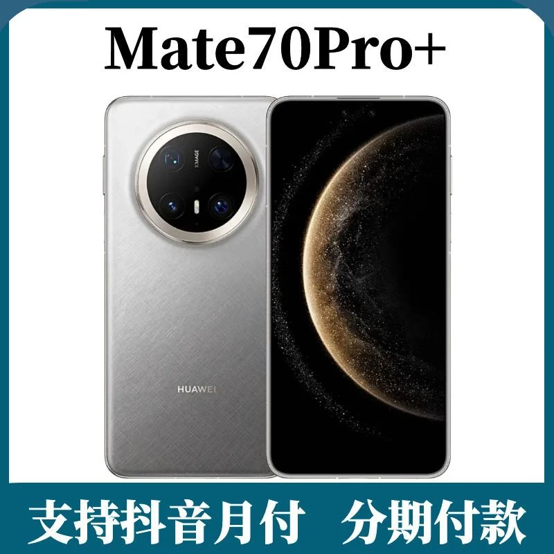 未拆封 Huawei/华为 Mate70Pro+ 玄武架构鸿蒙超清拍照智能5G手机