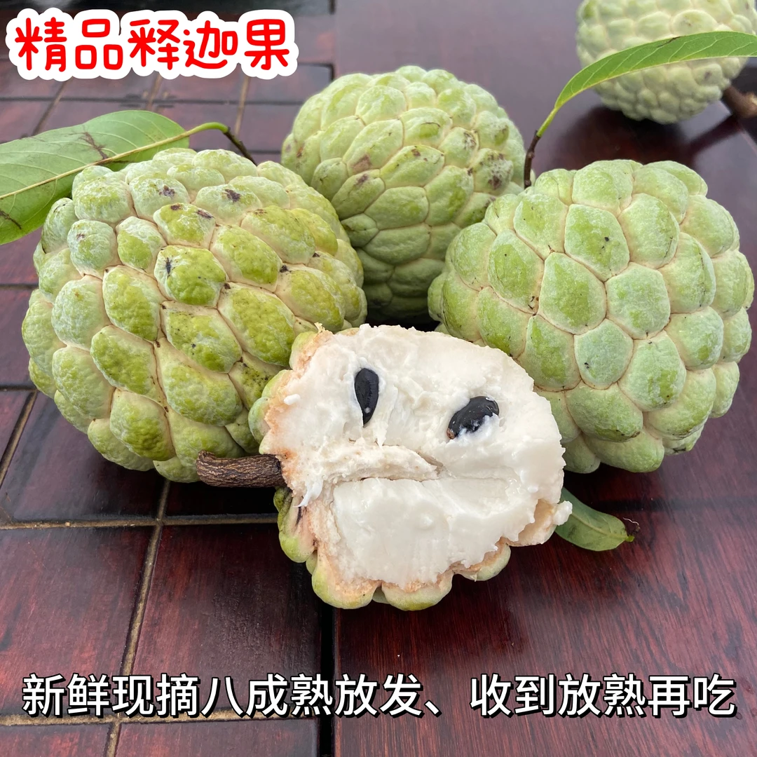 【顺丰快递】正宗释迦果林檎，现摘八成熟发货，收到放熟再吃