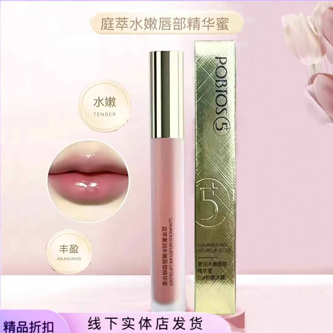 庭萃奢润水润唇部精华蜜10号