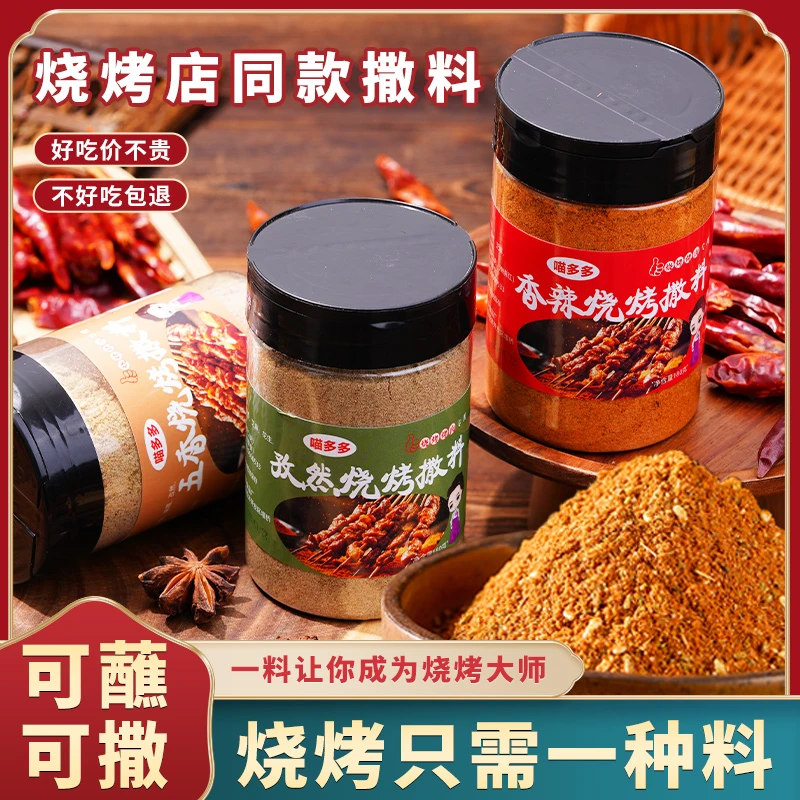 正宗淄博烧烤调料专用烤肉调味撒料家用孜然香辣味蘸料摆摊商用