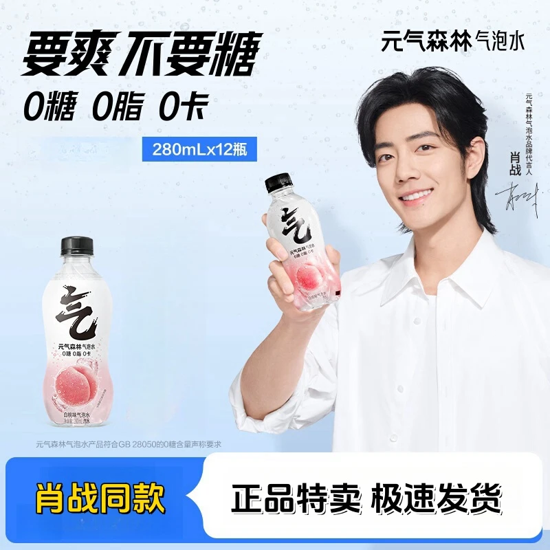 元气森林 维C橙子味/白桃味气泡水0糖0脂0卡12瓶×280ml【肖战代言】