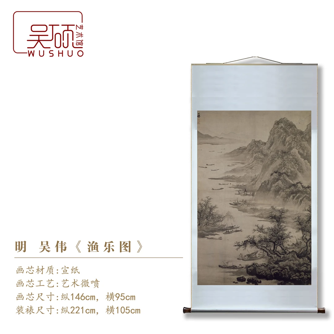 明代·吴伟《渔乐图》博物馆复刻 挂画 装饰画 装裱立轴