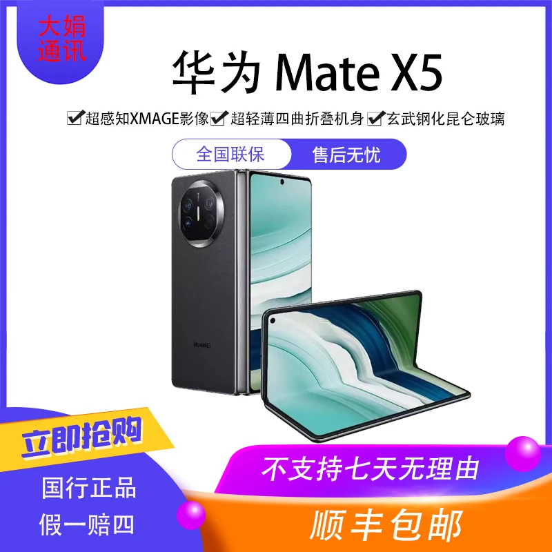 95新 Huawei/华为 MateX5 原装国行正品超轻薄双卡5G折叠屏手机