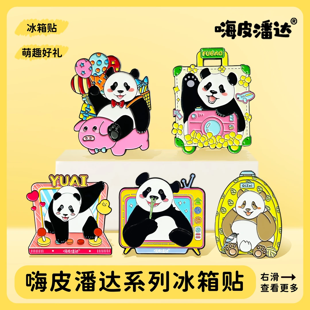 熊猫系列原创冰箱贴