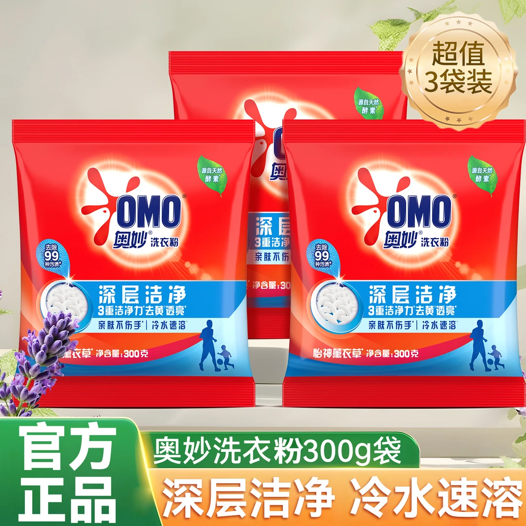 奥妙深层洁净洗衣粉去污无残留易漂亲肤不伤手薰衣草洗衣粉家庭装