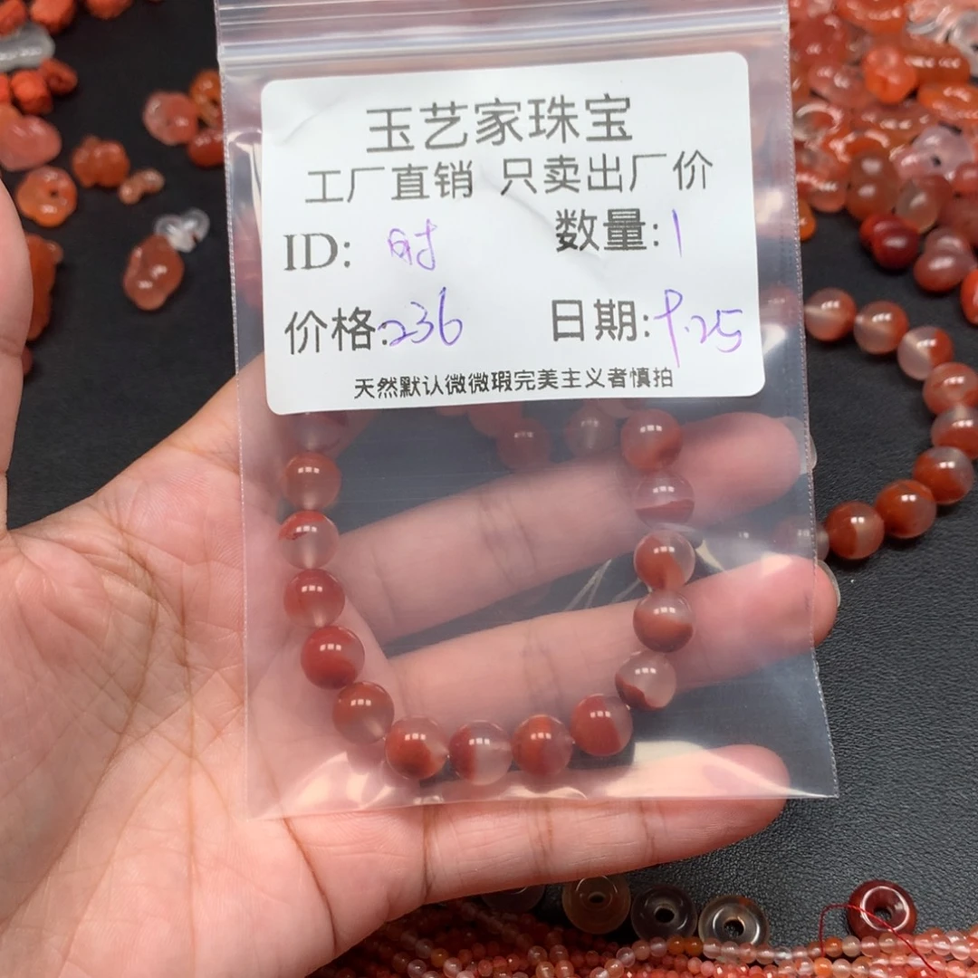 时***️南红玛瑙未镶嵌手链