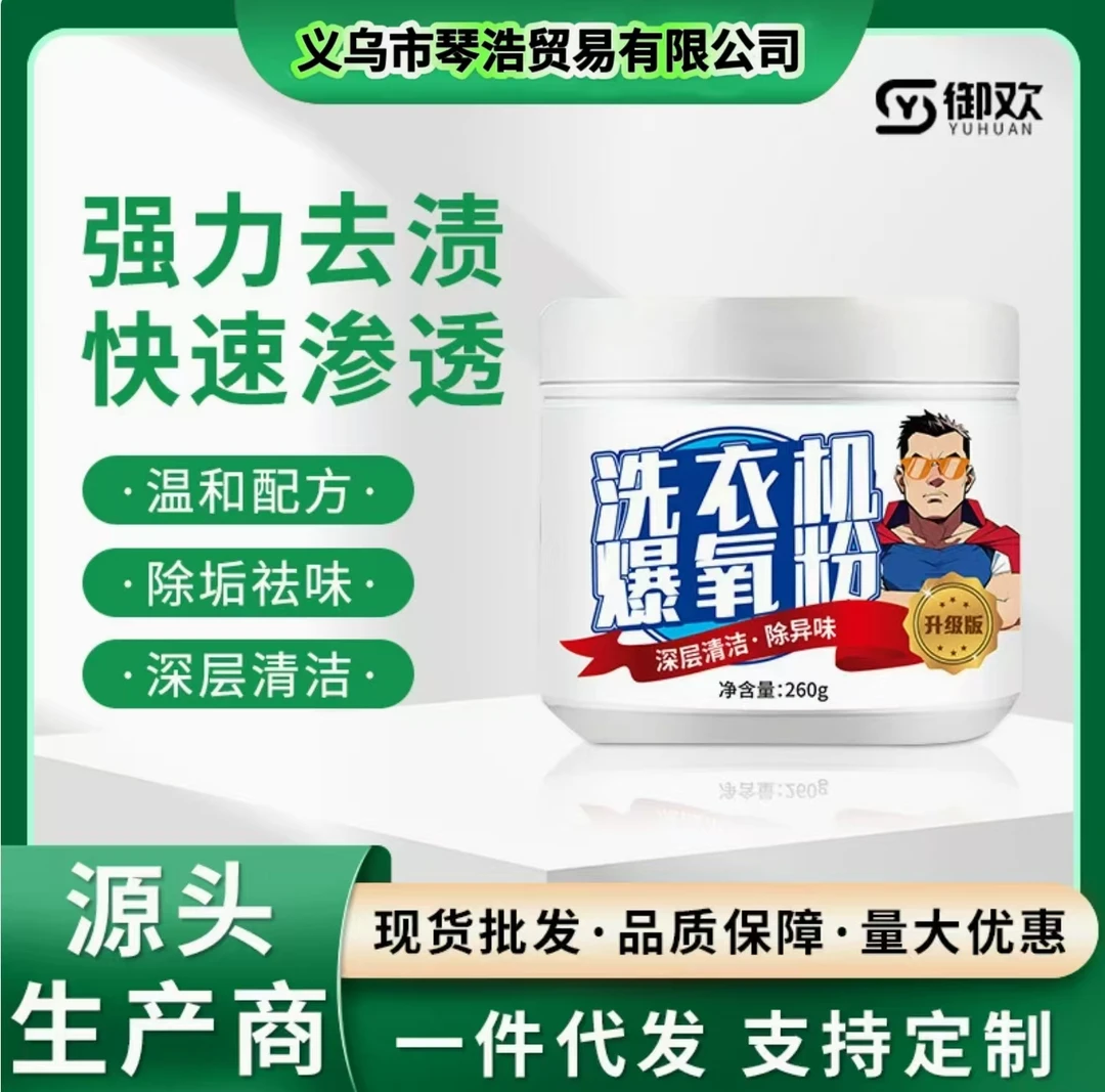 【强效款】洗衣机爆氧粉滚筒波轮通用清洗剂洗衣机槽专用清洁剂强力