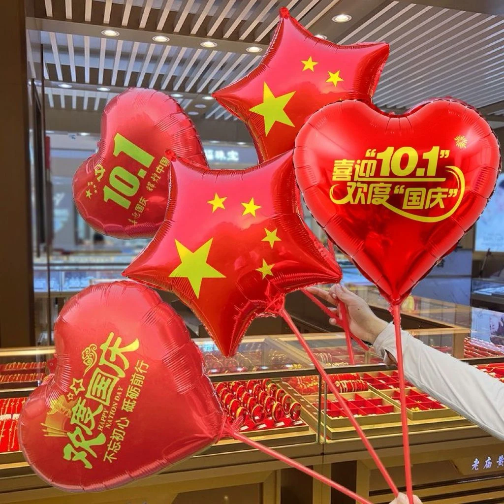 十一国庆节装饰气球手持拖杆幼儿园店铺门店礼品氛围拍照道具布置