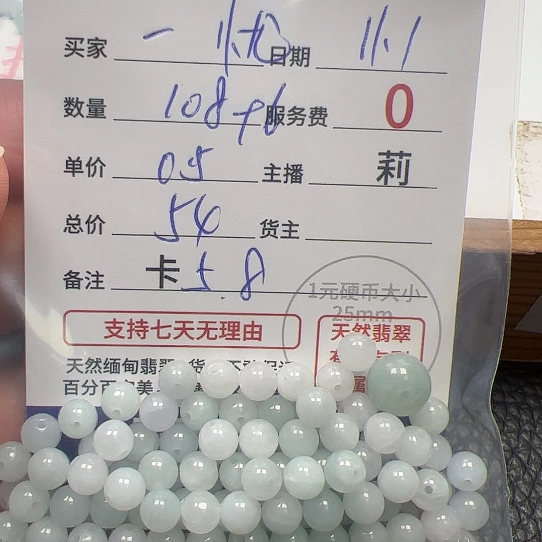 一***忧翡翠散珠货主老年卡5.8