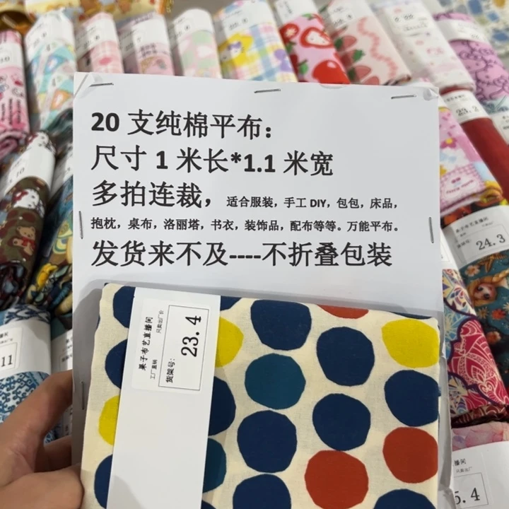 棉一米价纯棉平布1.1宽23.4