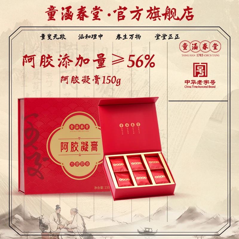 【送礼甄选】童涵春堂即食鲜阿胶凝膏56%古法阿胶凝膏150g