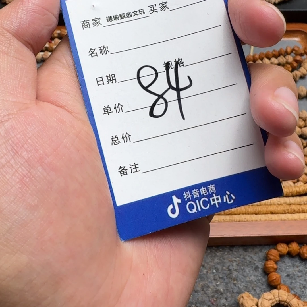 手串柏香籽/百香籽一***宝84