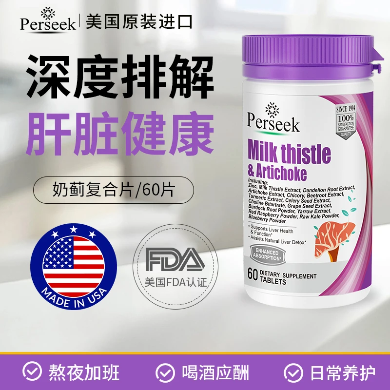 【3瓶装护肝片】perseek多维水飞奶蓟草护肝片熬夜应酬60粒/瓶