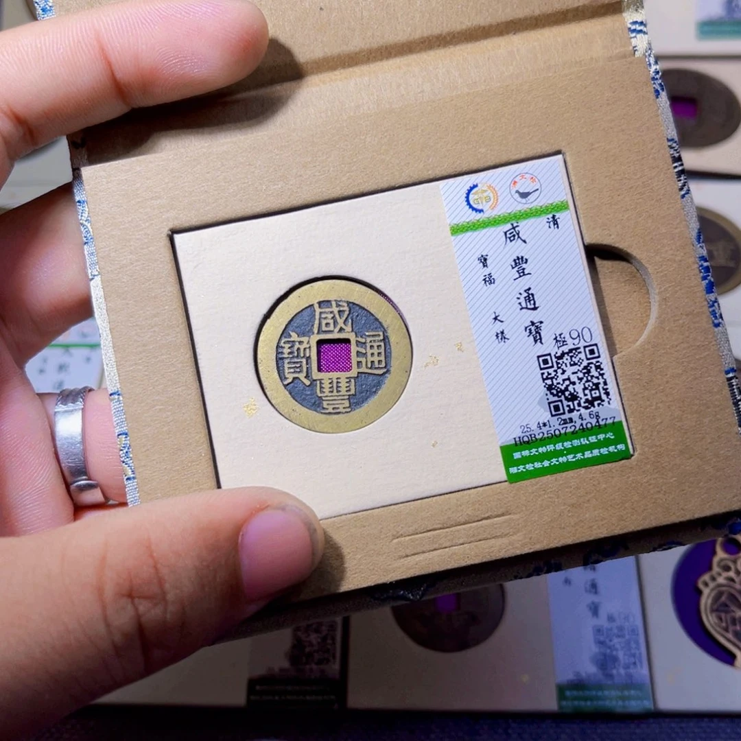 铜沐源臻品咸丰福0477