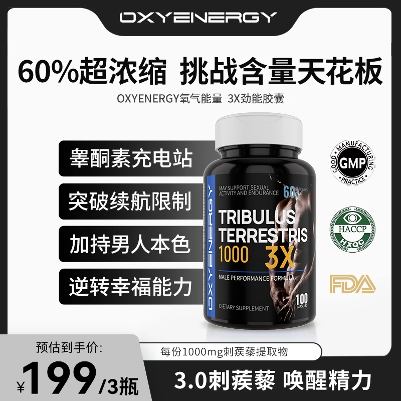 【TZ】氧气能量3.0劲能胶囊植物高纯度提取男士进口正品100粒/瓶