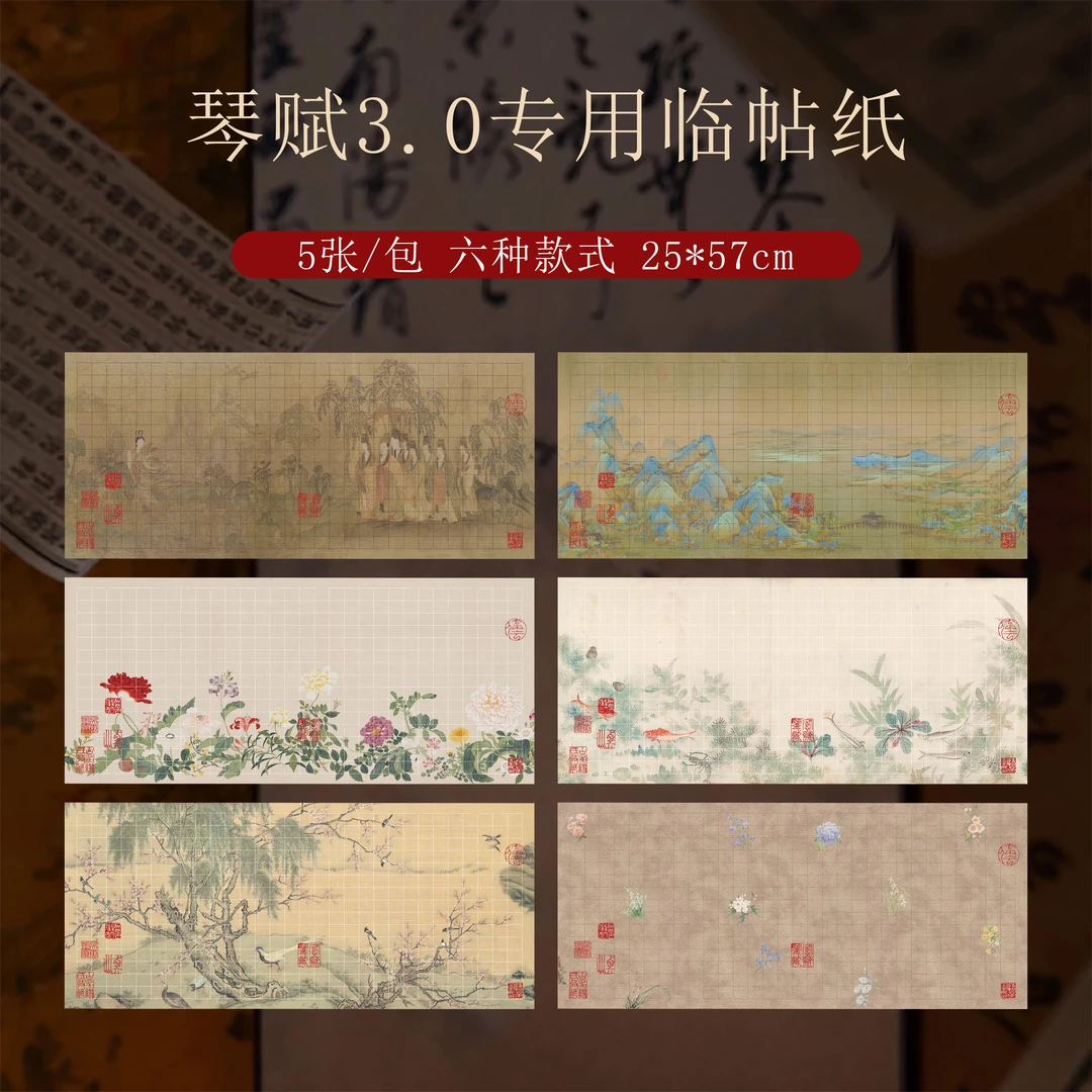 微喷加厚【琴赋3.0作品纸】小楷行草书八分熟作品纸