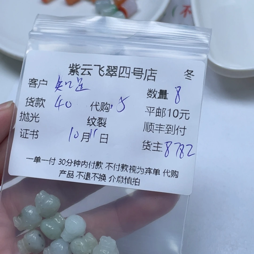 知***1翡翠散珠翡翠吊坠