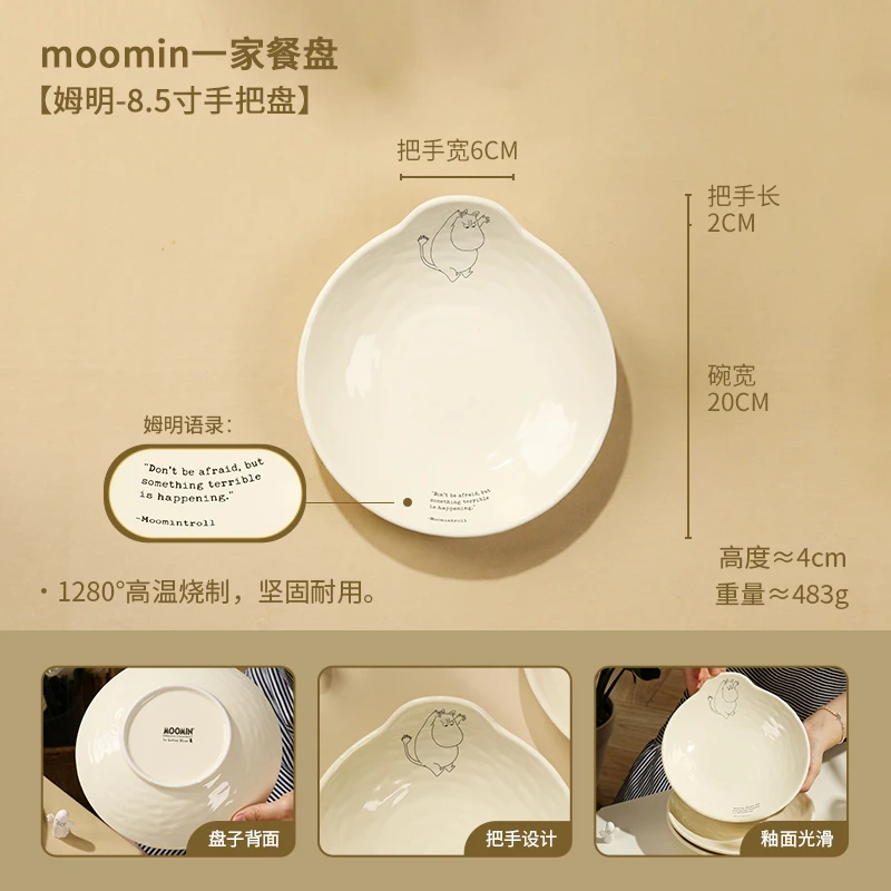 【MOM家】22*6CM 姆明一家餐具8.5寸把手盘(姆明)多用盘 礼盒装