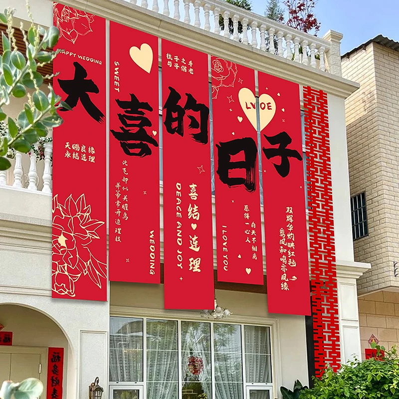 农村婚礼喜字条幅大挂布结婚自建房院子庭院布置场景户外婚房装饰