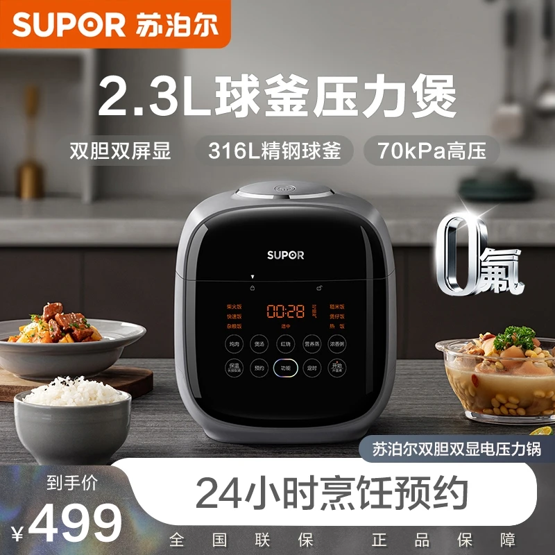 苏泊尔双胆双显电压力锅家用球釜多功能蒸煮3-4专用SY-23FC8039Q