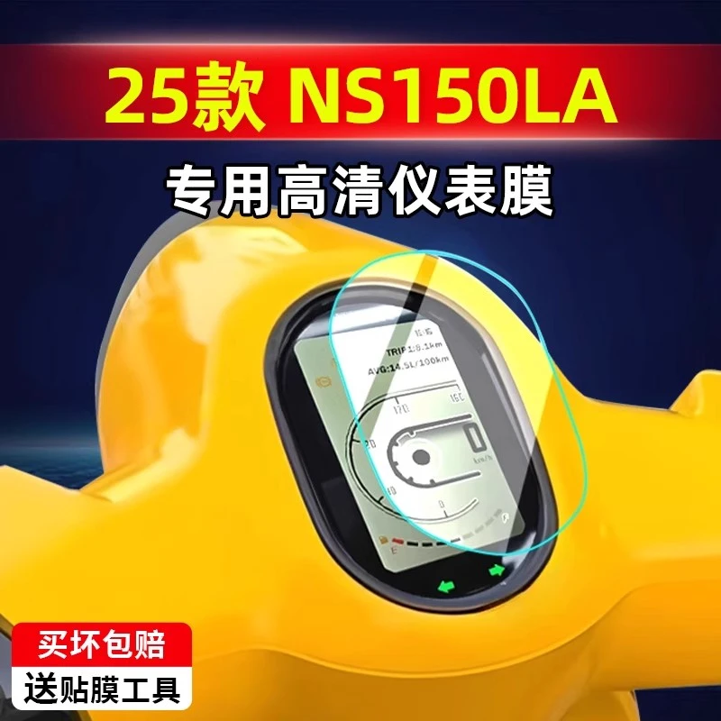 适用于25款本田NS150LA仪表盘显示屏防刮保护贴水凝膜高清钢化膜