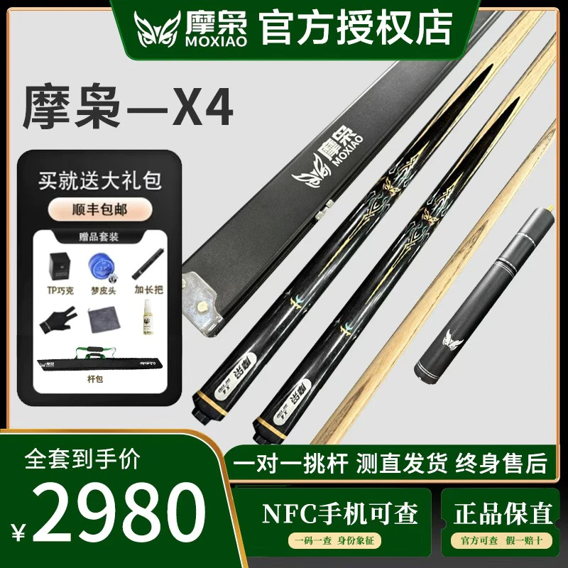 摩枭台球杆X4中式九球黑八斯诺克小头手工实木免漆通一体分乌木檀