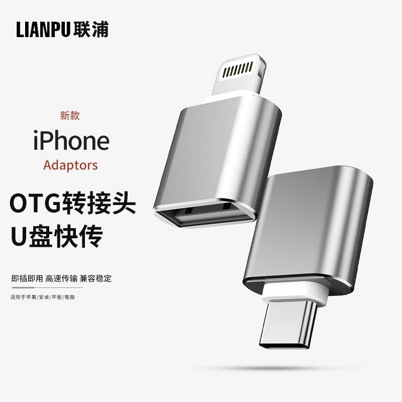 联浦type-c转接头usb安卓苹果手机笔记本电脑otg转换连接u盘键鼠