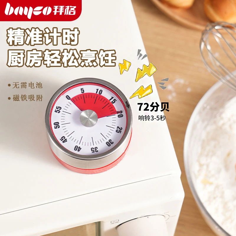 拜格磁吸机械定时器提醒器可视化倒计时提醒器厨房做饭专用定时器