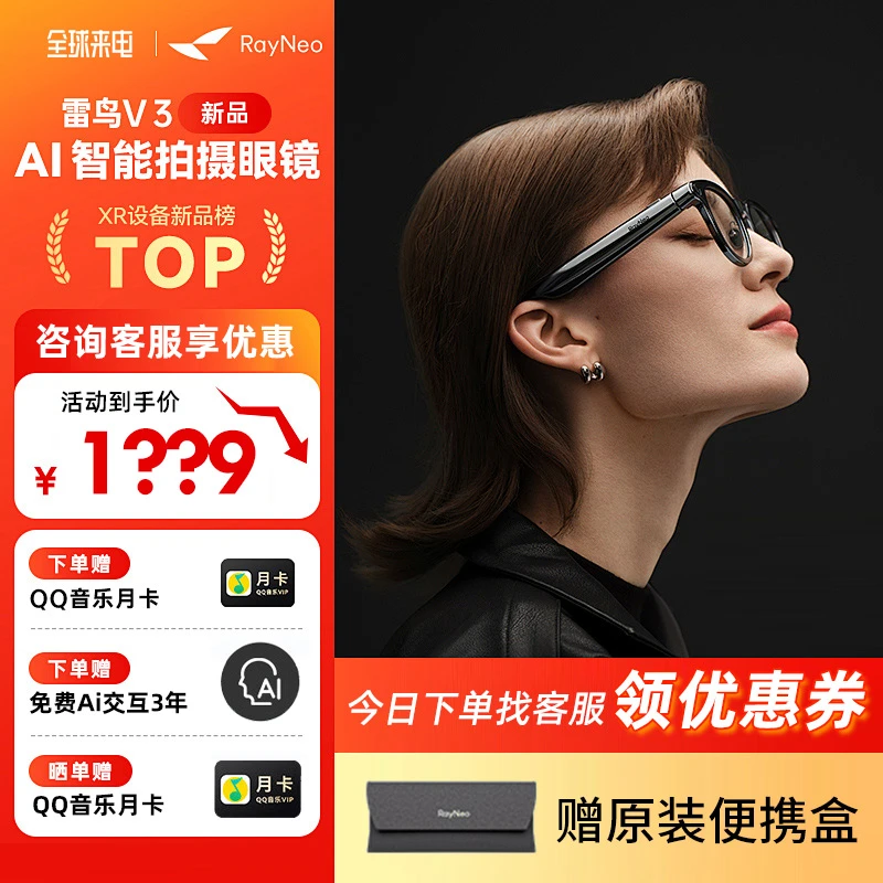 【年终狂欢季】V3AI拍摄眼镜大款无线蓝牙音频智能眼镜