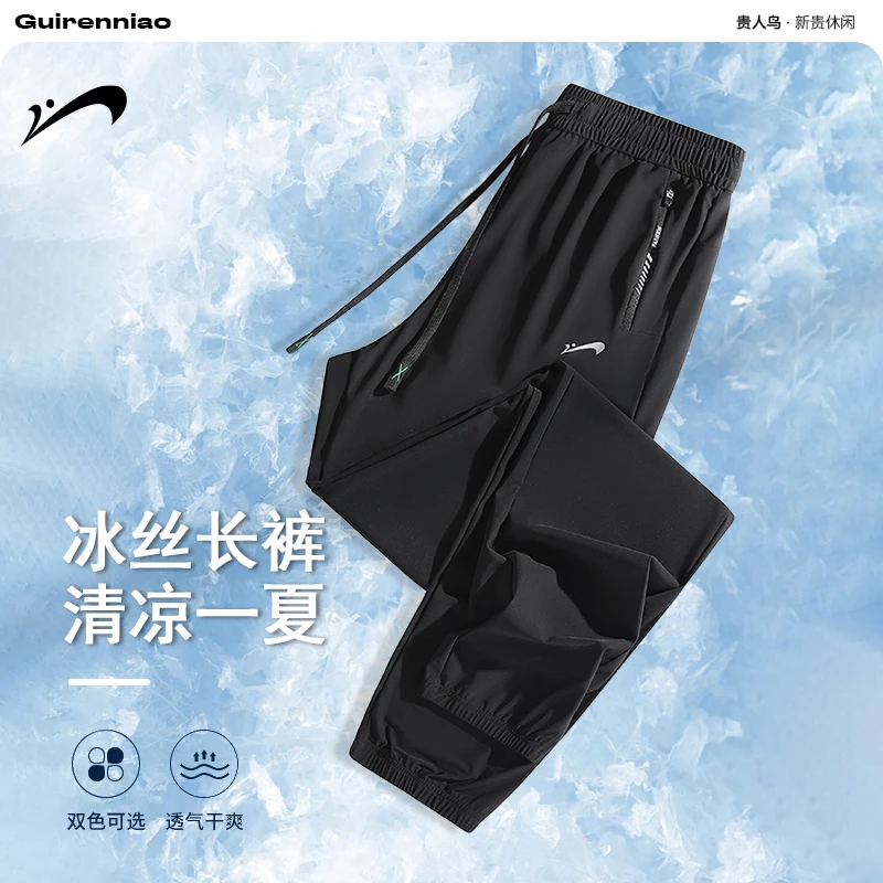 贵人鸟夏季冰丝裤子男款爆款2025新款宽松薄款透气弹力运动休闲裤