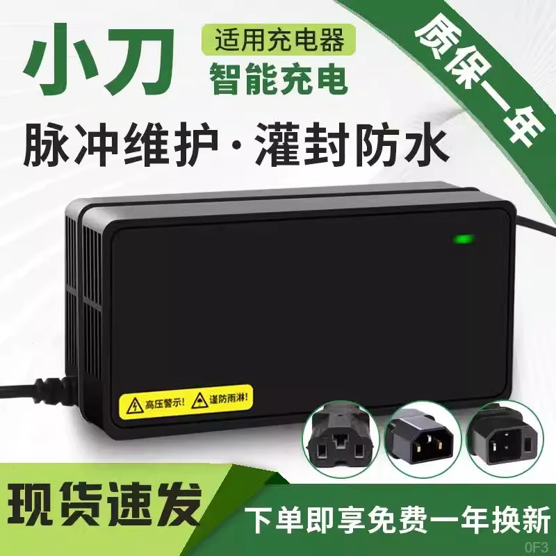 适用小刀电动车电瓶充电器48V60V72V20A通用新国标小刀公插非原装