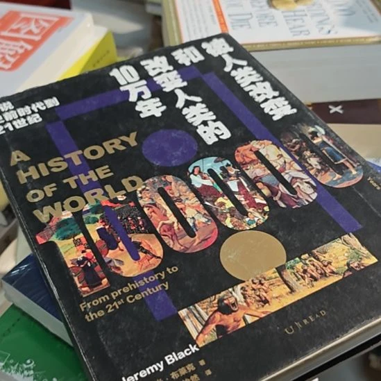 被人类改变和改变人类的10万年。
